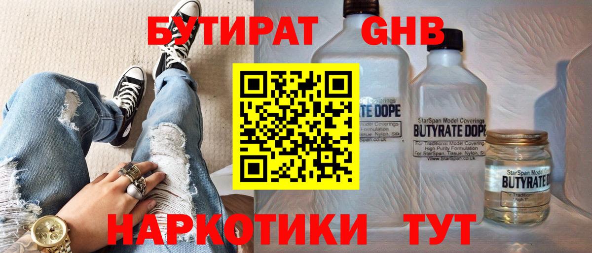 БУТИРАТ оксана Белореченск