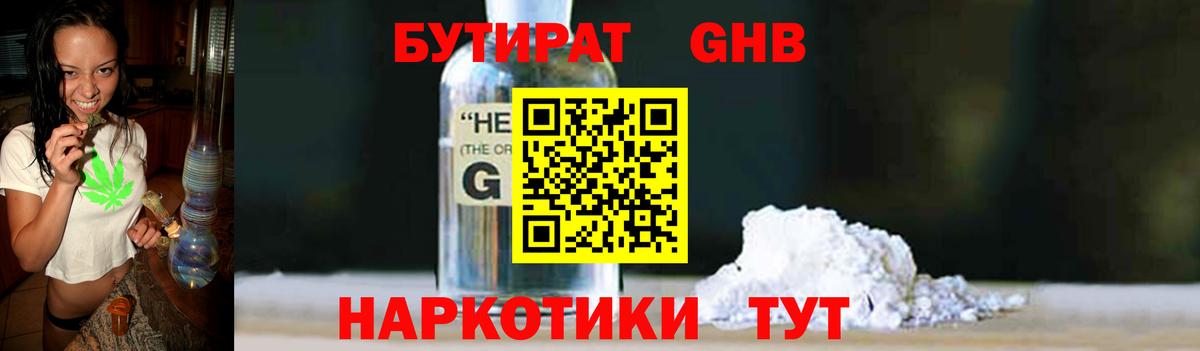 БУТИРАТ  Бутират бутандиол  Вход с VPN  Белореченск 