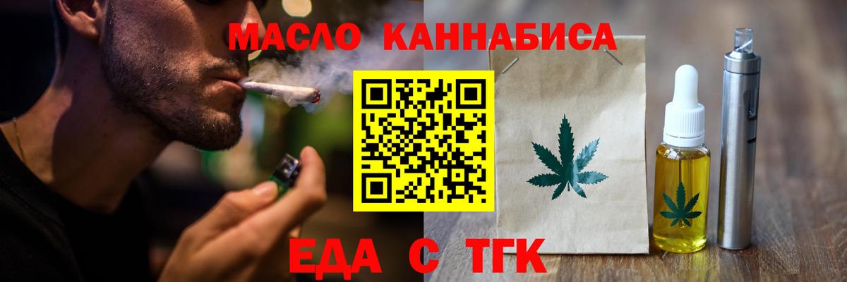 Еда ТГК конопля  Вход с VPN  Белореченск 