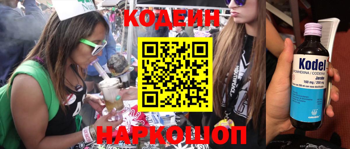 Белореченск  Codein напиток Lean (лин)  Codein Purple Drank  Вход с VPN 
