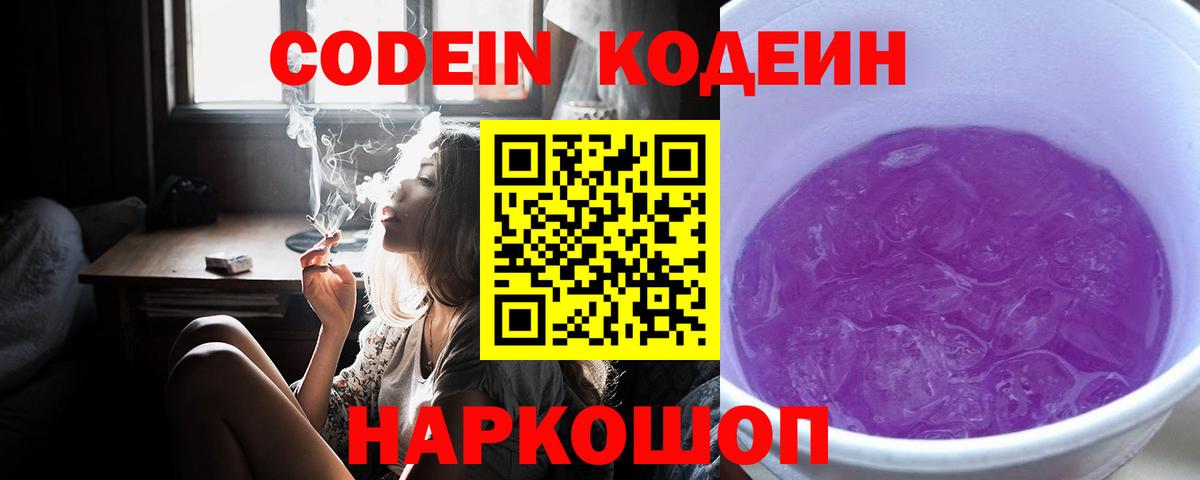 Кодеиновый сироп Lean Purple Drank Белореченск