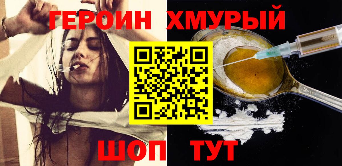 Белореченск  ГЕРОИН Heroin  Вход с VPN 