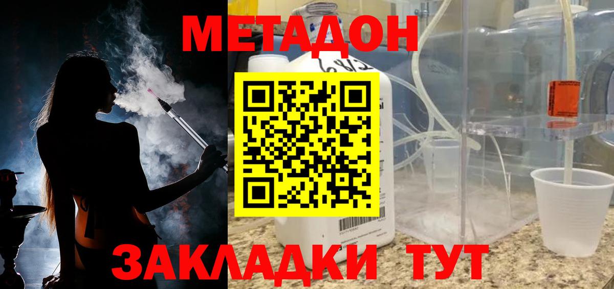 МЕТАДОН кристалл Белореченск