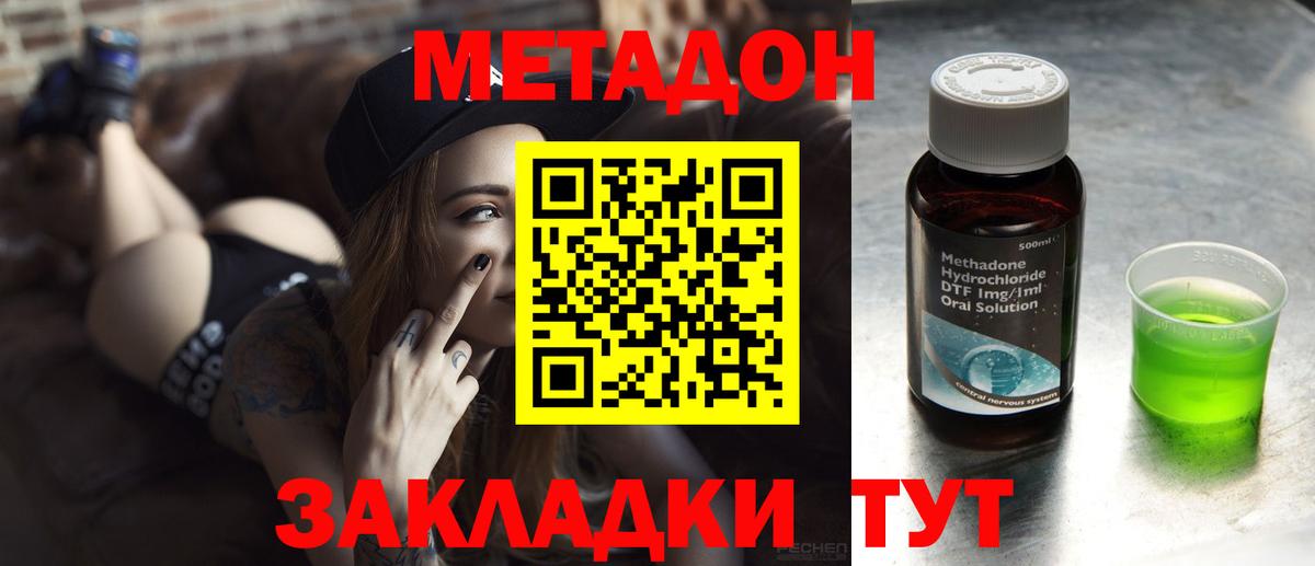 Метадон кристалл  Вход с VPN  Метадон methadone  Белореченск 